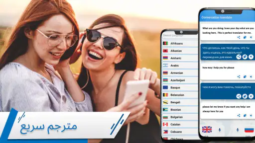 مترجم فوري لجميع اللغات وترجمة screenshot