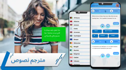 مترجم فوري لجميع اللغات وترجمة screenshot