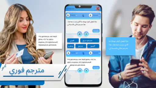 مترجم فوري لجميع اللغات وترجمة screenshot
