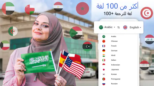 مترجم لغة - ترجمة لغةTranslate screenshot