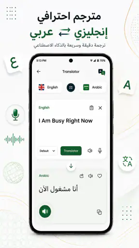 مترجم وقاموس عربي–إنجليزي screenshot