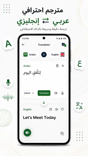 مترجم وقاموس عربي–إنجليزي screenshot