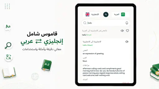 مترجم وقاموس عربي–إنجليزي screenshot
