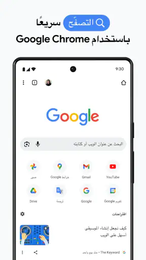 متصفح Google Chrome screenshot