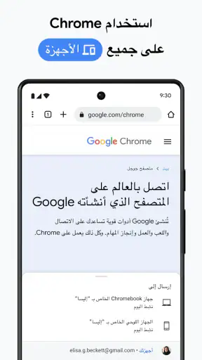 متصفح Google Chrome screenshot