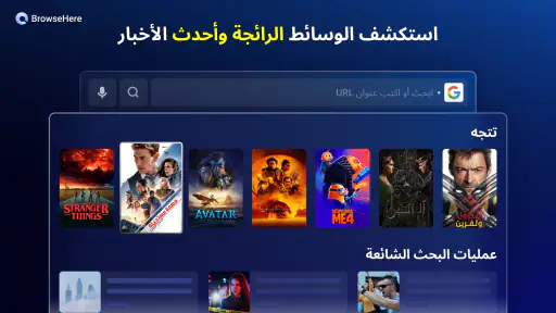 متصفح التلفزيون - BrowseHere screenshot