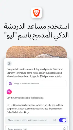 متصفح الويب الخاص الشجاع screenshot