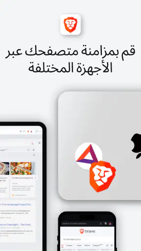 متصفح الويب الخاص الشجاع screenshot