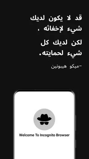 متصفح خاص تطبيق التصفح المتخفي screenshot