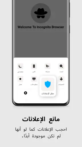 متصفح خاص تطبيق التصفح المتخفي screenshot