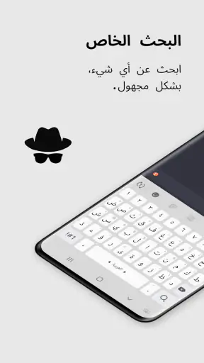 متصفح خاص تطبيق التصفح المتخفي screenshot