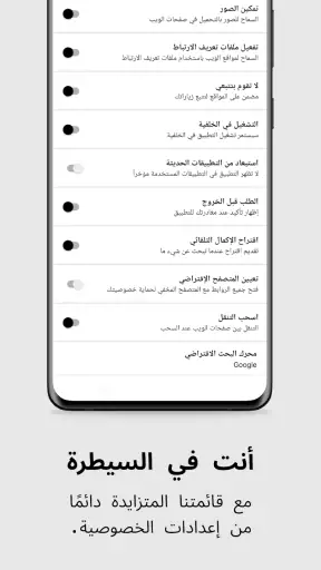 متصفح خاص تطبيق التصفح المتخفي screenshot