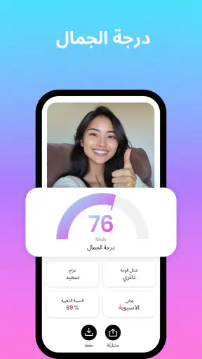 متنبئ طفلك المستقبلي - وجه طفل screenshot