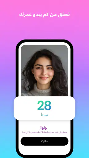 متنبئ طفلك المستقبلي - وجه طفل screenshot