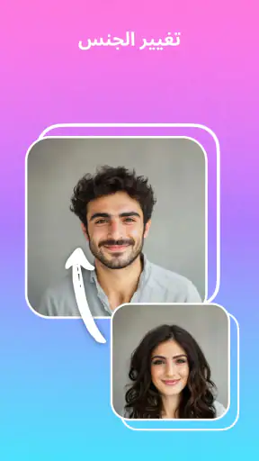 متنبئ طفلك المستقبلي - وجه طفل screenshot