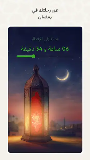 محدد القبلة - رمضان كريم screenshot