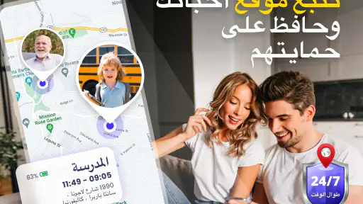 محدد موقع الهاتف screenshot