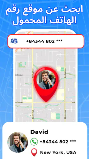 محدد موقع رقم الهاتف المحمول screenshot
