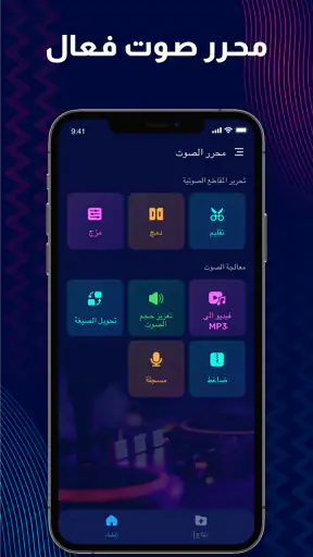 محرر الصوت - محرر الموسيقى screenshot