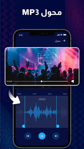 محرر الصوت - محرر الموسيقى screenshot