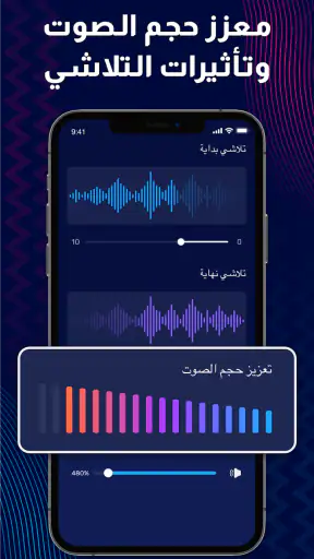 محرر الصوت - محرر الموسيقى screenshot