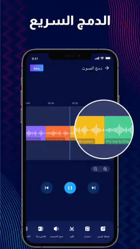 محرر الصوت - محرر الموسيقى screenshot