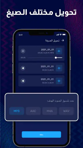 محرر الصوت - محرر الموسيقى screenshot