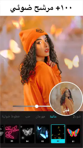 محرر الصور تأثيرات - Lumii screenshot