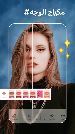 محرر الصور - مكياج الوجه screenshot