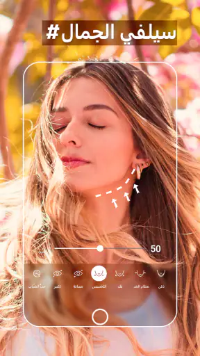 محرر الصور - مكياج الوجه screenshot