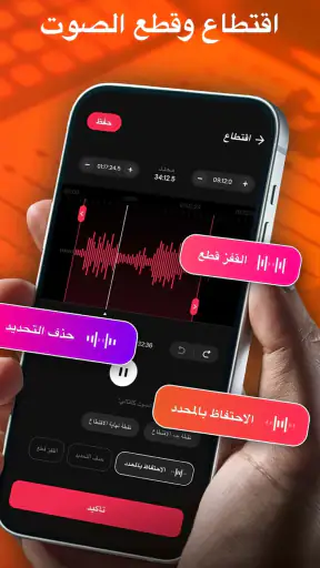 محرر الموسيقى ،محرر الصوت screenshot