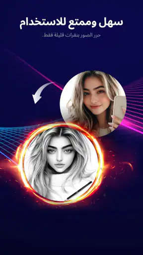 محرر صور كرتوني - فن تون screenshot