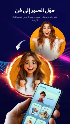محرر صور كرتوني - فن تون screenshot