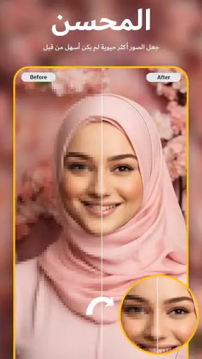 محسن الصور بالذكاء الاصطناعي screenshot