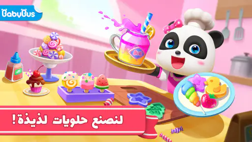 محلّ صغير الباندا للحلويّات screenshot