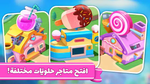 محلّ صغير الباندا للحلويّات screenshot