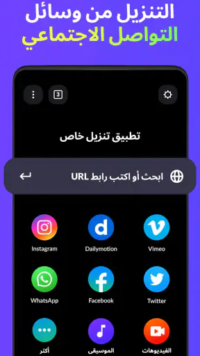 مُحَمِّل الفيديو - عالي الجودة screenshot