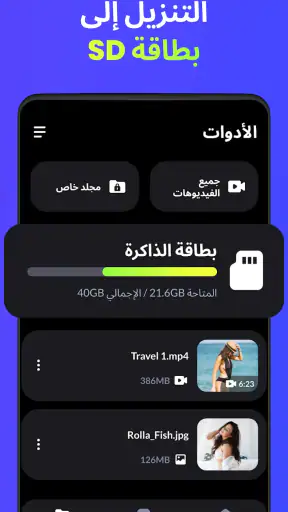 مُحَمِّل الفيديو - عالي الجودة screenshot