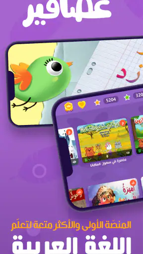 مدرسة عصافير: قصص ودروس عربية screenshot