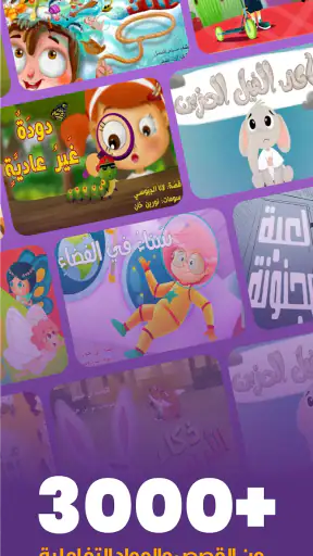 مدرسة عصافير: قصص ودروس عربية screenshot