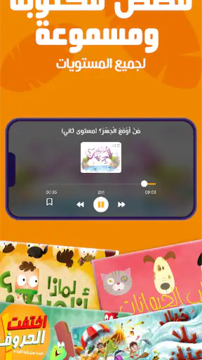 مدرسة عصافير: قصص ودروس عربية screenshot