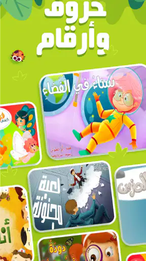 مدرسة عصافير: قصص ودروس عربية screenshot