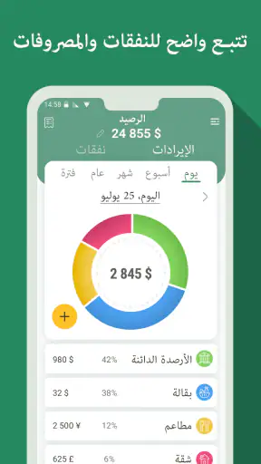 مدير المال - تعقب النفقات screenshot