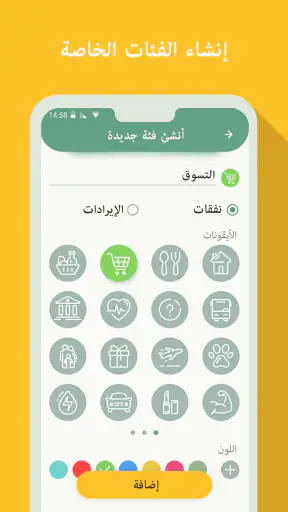 مدير المال - تعقب النفقات screenshot