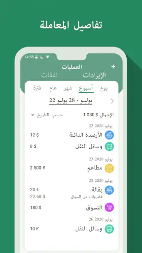 مدير المال - تعقب النفقات screenshot
