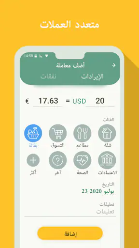 مدير المال - تعقب النفقات screenshot