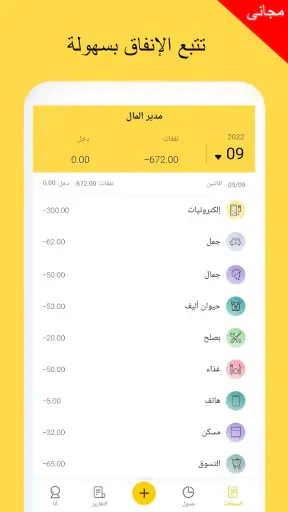 مدير المصاريف - تتبع إنفاقك screenshot