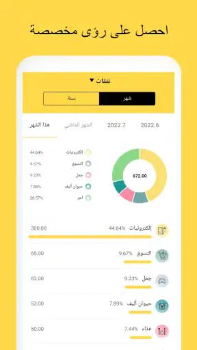 مدير المصاريف - تتبع إنفاقك screenshot