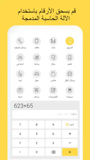 مدير المصاريف - تتبع إنفاقك screenshot