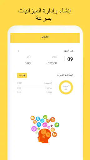 مدير المصاريف - تتبع إنفاقك screenshot